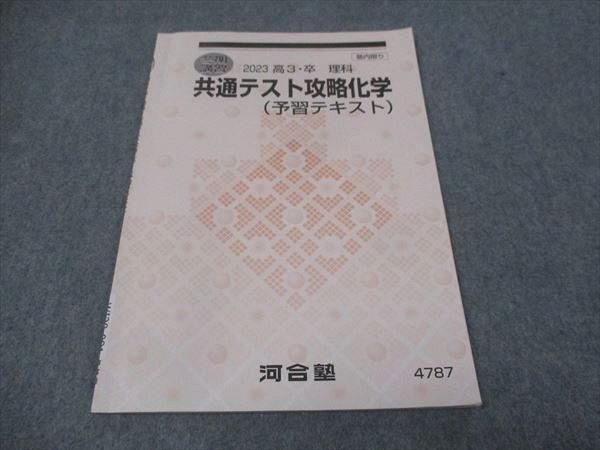  Kawaijuku общий тест .. химия .. текст в хорошем состоянии 2023 зима период ..* 007m0C