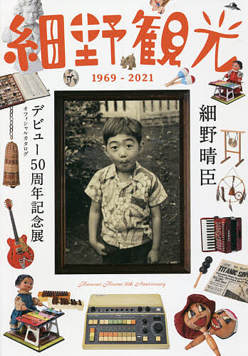 中居正広という生き方 太田省一／著 タレントの本 - 最安値・価格比較