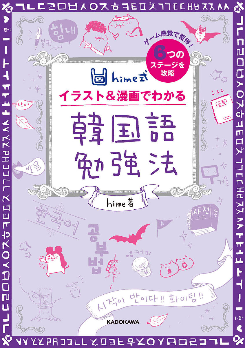 hime type illustration &amp; manga . understand korean language . a little over law game with the sense . profit!6.. stage .../hime