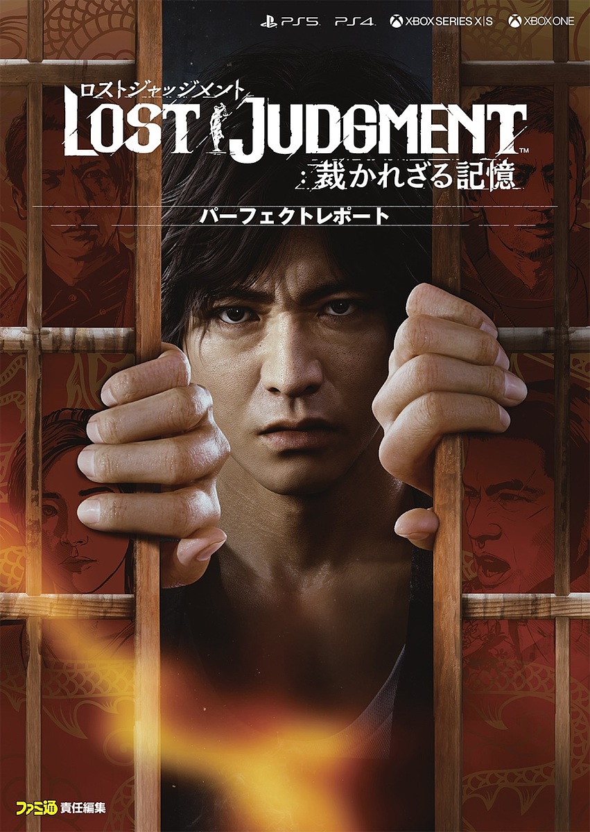 LOST JUDGMENT:... sieve memory Perfect report / Fami expert publication editing part 