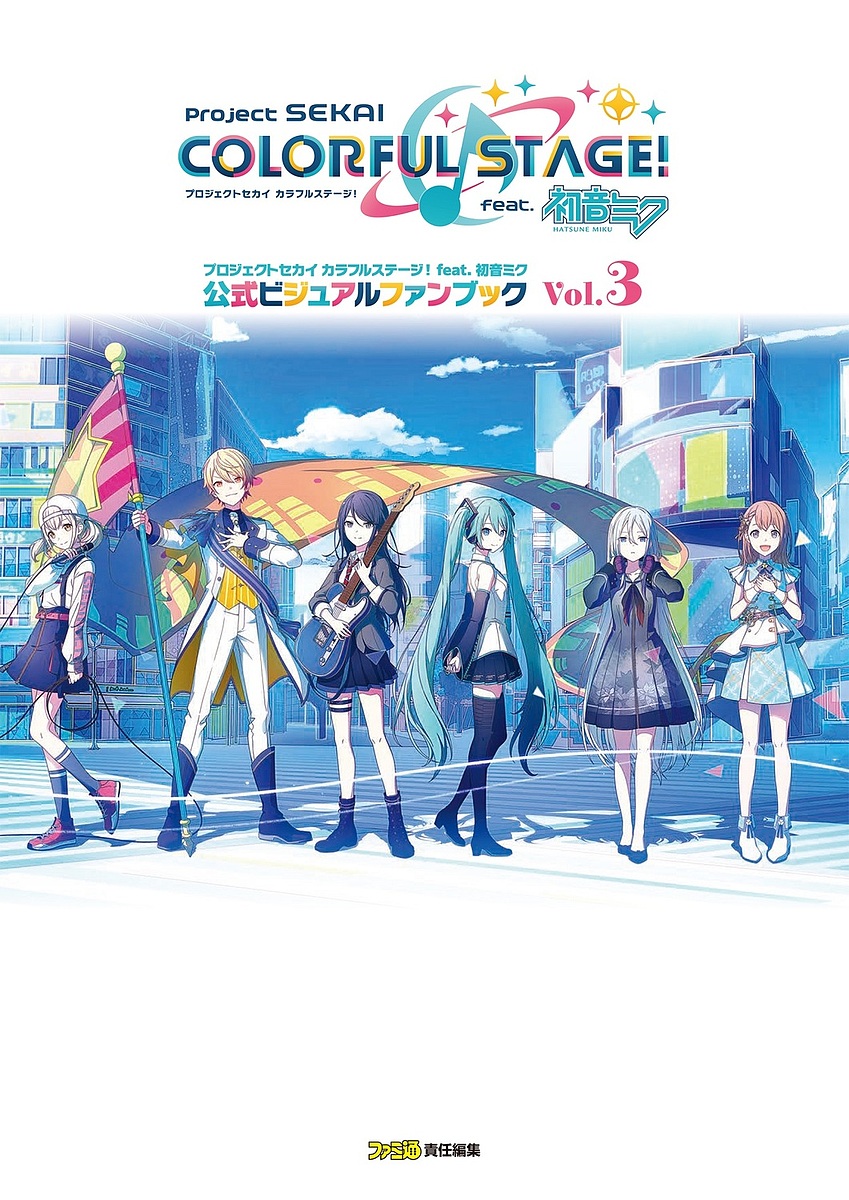  Project se kai colorful stage!feat. Hatsune Miku official visual fan book Vol.3/ Fami expert publication editing part / game 