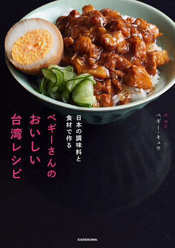 pegi- san. .... Taiwan recipe japanese seasoning . food ingredients . work ./pegi-*kyuu/ recipe 