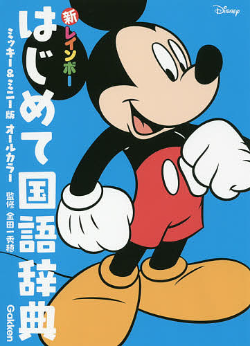  new Rainbow start . national language dictionary all color Mickey &amp; minnie version / gold rice field one preeminence .