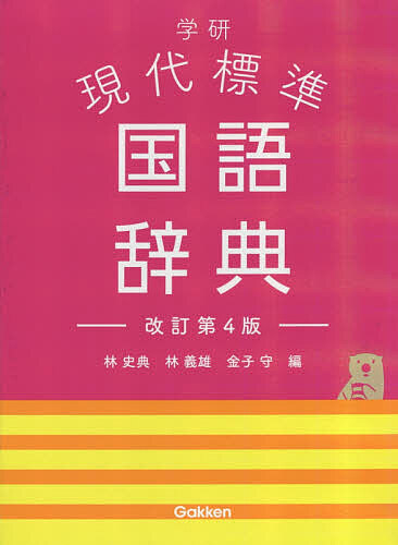  Gakken present-day standard national language dictionary /. history ./.. male / money .