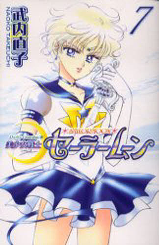  Pretty Soldier Sailor Moon 7/. inside direct .