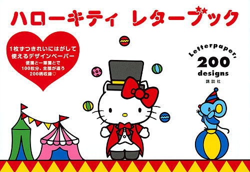  Hello Kitty letter book Letterpaper,200 designs/.. company 