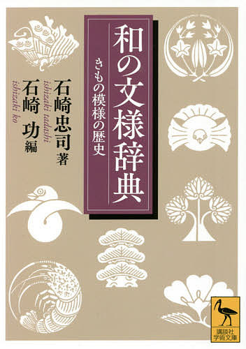  peace. writing sama dictionary kimono pattern. history / Ishizaki ../ Ishizaki .