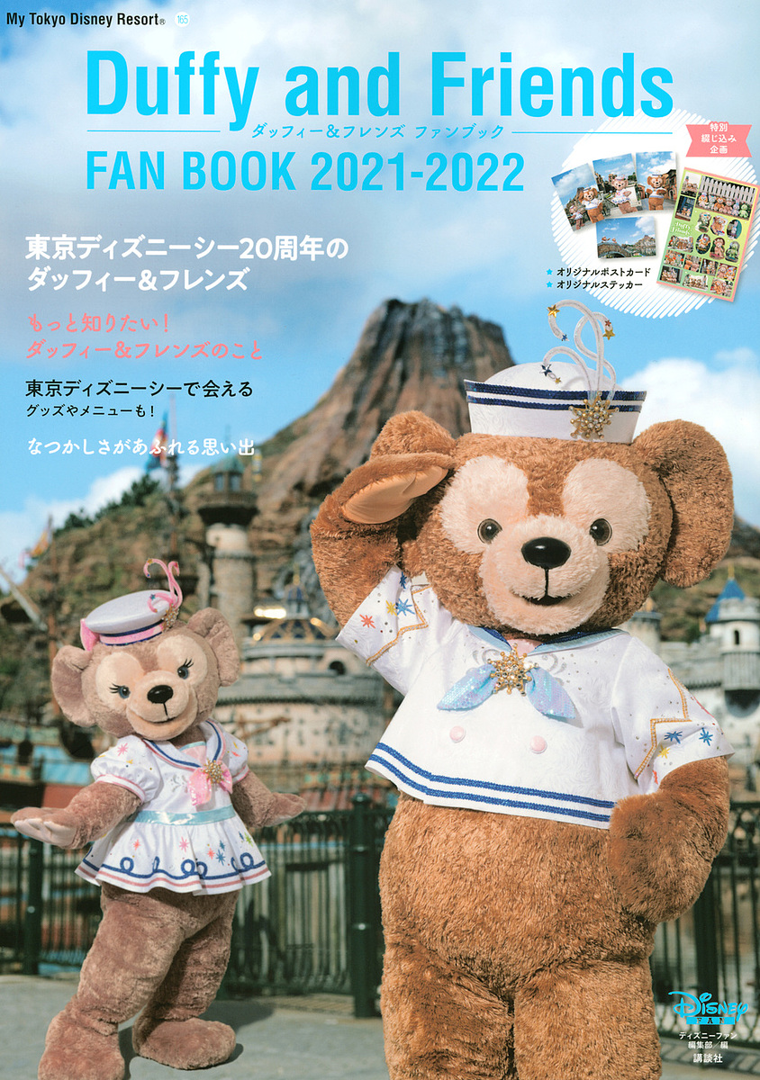  Duffy &amp;f lens fan book 2021-2022/ Disney fan editing part 