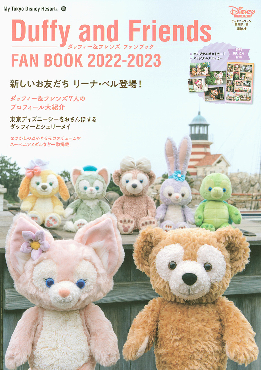  Duffy &amp;f lens fan book 2022-2023/ Disney fan editing part 