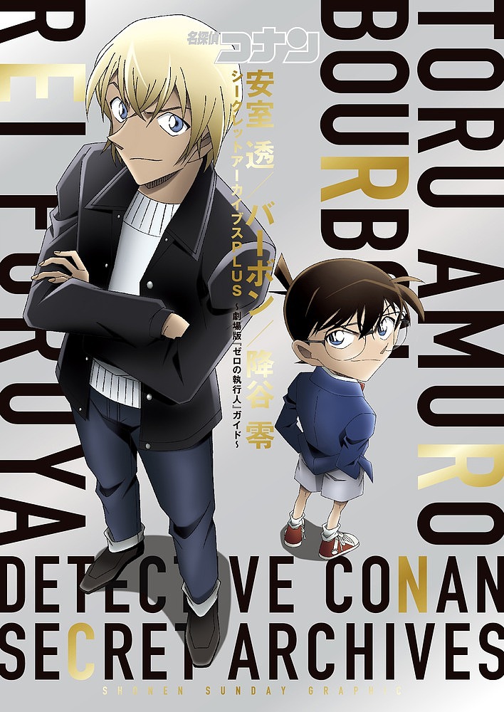  Detective Conan cheap ../ Bourbon /.. 0 Secret archive sPLUS theater version [ Zero. . line person ] guide / Aoyama Gou .