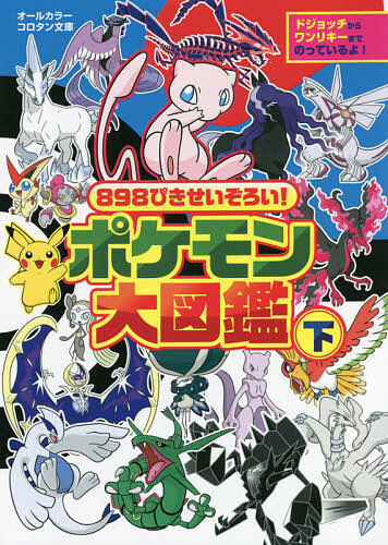 898.......! Pokemon large illustrated reference book all color under 