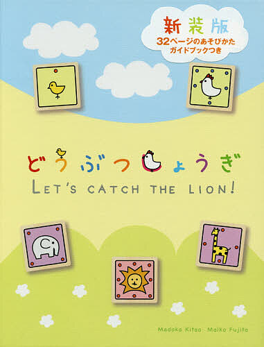 幻冬舎 どうぶつしょうぎ 新装版の商品画像