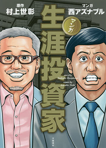  manga raw . investment house / Murakami ../ west aznabru