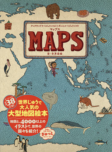  map s new * world map ./arek Sandra *mije rinse ka/ Daniel *mije rinse ki/ virtue interval bookstore child book editing part 