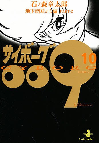  cyborg 009 10/ камень no лес глава Taro 