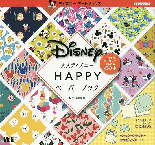  happy paper book adult Disney /MdN editing part 