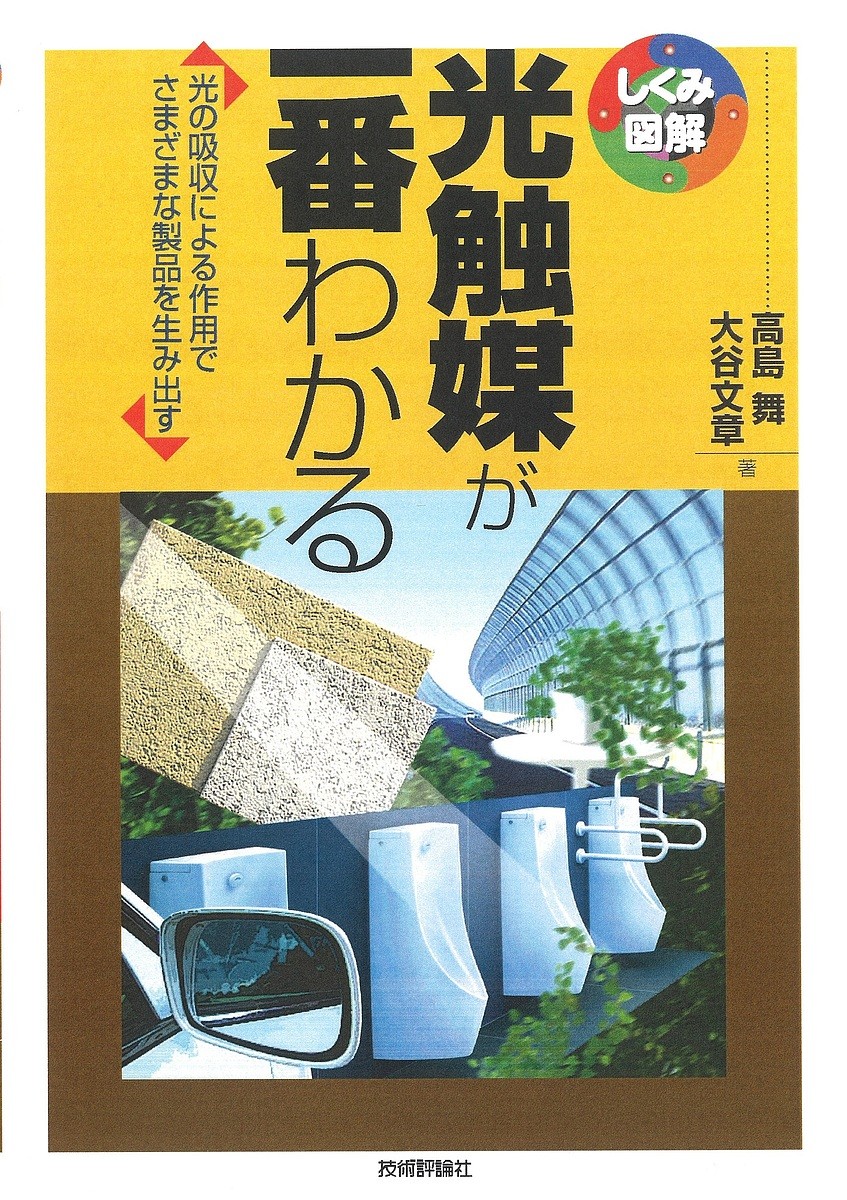 化学品ハンドブック 2026 重化学工業通信社・化学チーム／編
