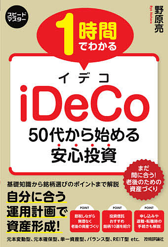 1 hour . understand iDeCo 50 fee from beginning . safety investment /...