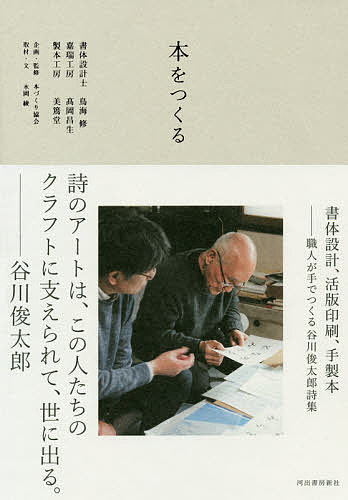 book@.... calligraphic style design,. version printing, hand bookbinding worker . hand .... Tanikawa Shuntaro poetry compilation / bird sea ./ height hill . raw / beautiful ..