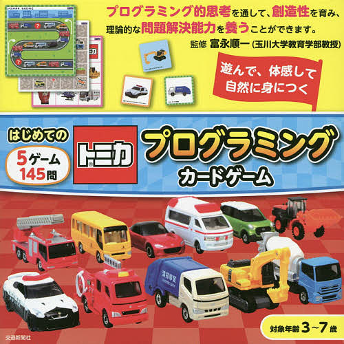  start .. Tomica programming card ge/.. sequence one 