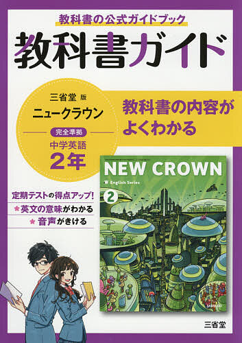  three .. new Crown textbook guide 2