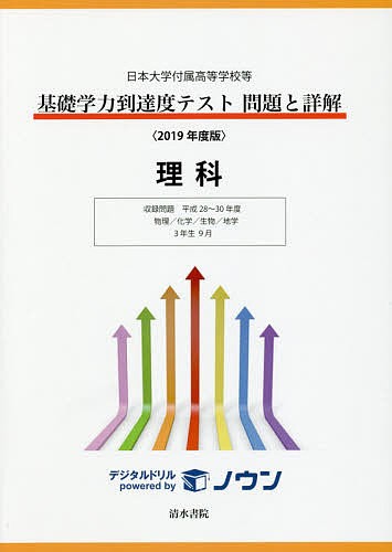  base . power .. times test problem . details . science Japan university attached senior high school etc. 2019 fiscal year edition 