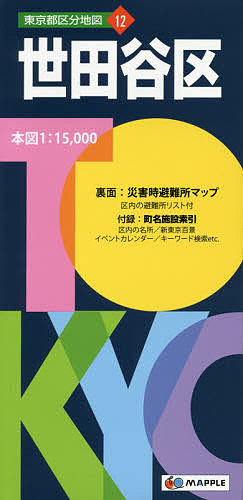  Setagaya район 