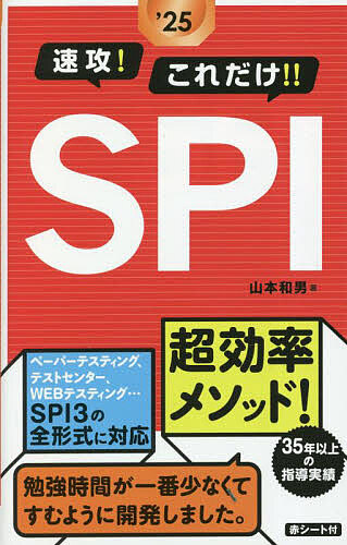  speed .! just this!!SPI *25/ Yamamoto peace man 