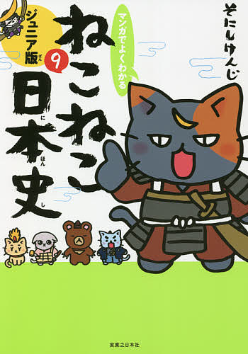  manga . good understand .... history of Japan Junior version 9/......