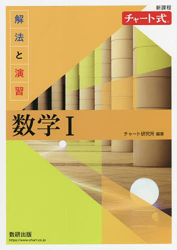入試につながる合格（うか）る数学1＋A （シグマベスト） 広瀬和之