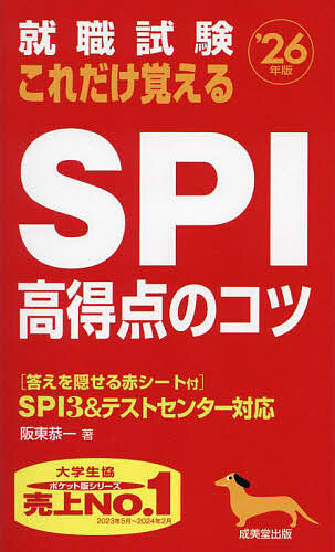  employment test just this ...SPI height profit point. kotsu*26 year version /. higashi . one 