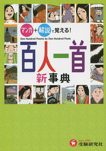  Hyakunin Isshu cards new lexicon / Fukaya ../ Hyakunin Isshu cards research .