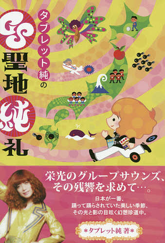 坂本龍一音楽の歴史 評伝 特装版 吉村栄一／著 ミュージシャンの本