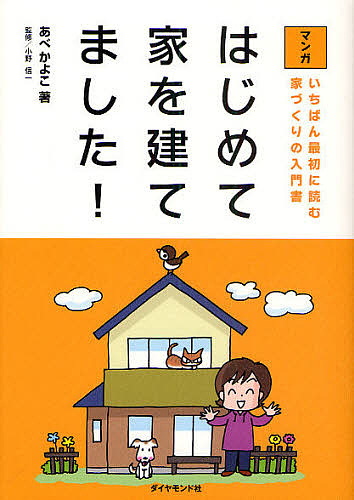  start . house ... did!.... most the first . read house making. manual manga /.....