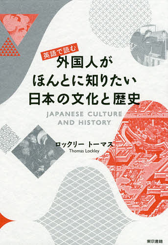  английский язык . читать зарубежный человек ..... хочет знать японский культура . история / блокировка Lee Thomas 