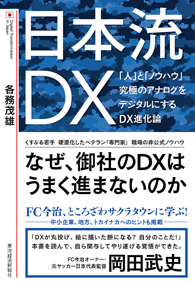  Japan .DX [ person ].[ know-how ] ultimate analogue . digital . make DX evolution theory / each .. male 