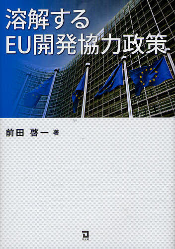 .. make EU development cooperation policy / front rice field . one 