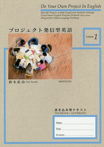  Project sending type English writing type text Volume1/ Suzuki ..