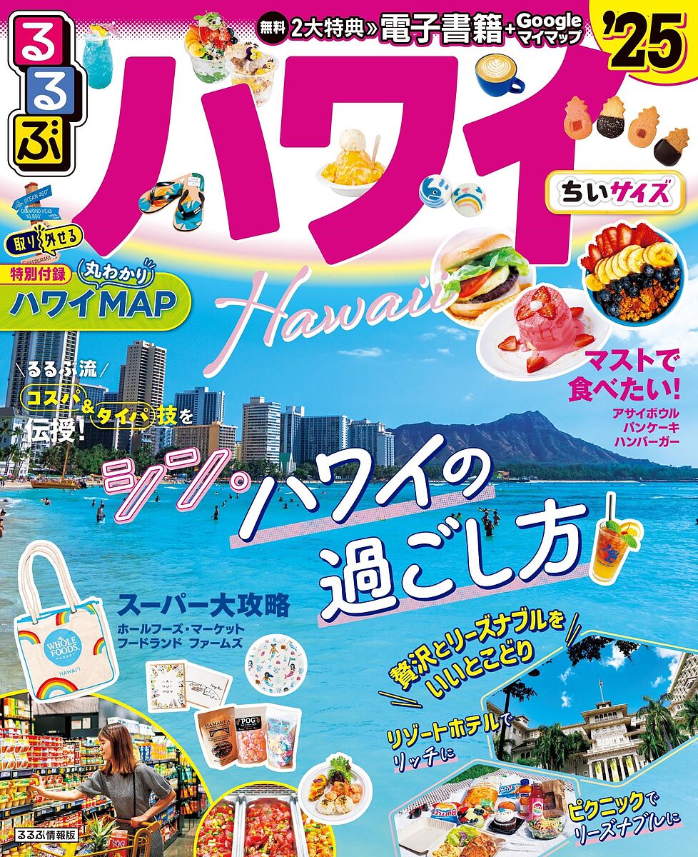  rurubu Hawaii *25/ travel 