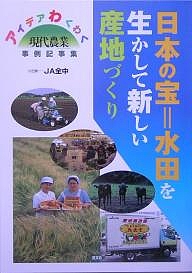  japanese .= paddy field . raw . do new production ground ... I der . hoe .[ present-day agriculture ] example chronicle . compilation 