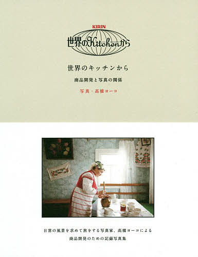  world. kitchen from commodity development . in photograph relation / height . Yohko 