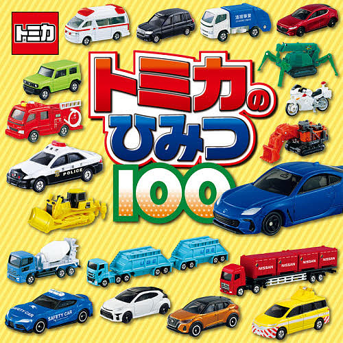  Tomica. secret 100 Tomica is ..... Ciao .!