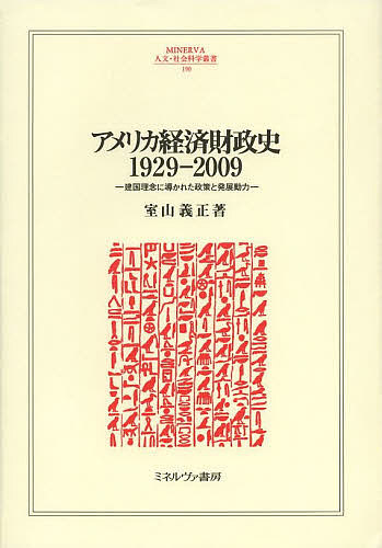  America economics fortune . history 1929-2009. country ....... policy . departure exhibition power /. mountain . regular 