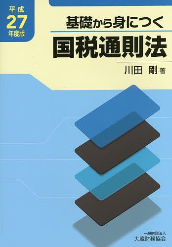  base from .... country tax through . law Heisei era 27 fiscal year edition / river rice field Gou 