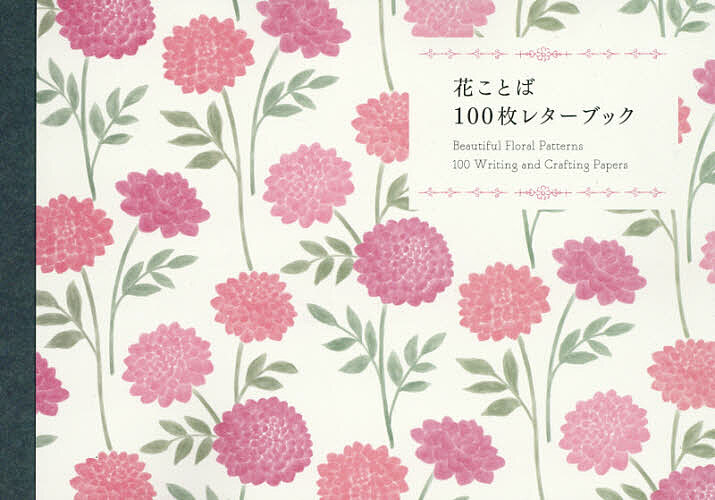  flower word 100 sheets letter book 