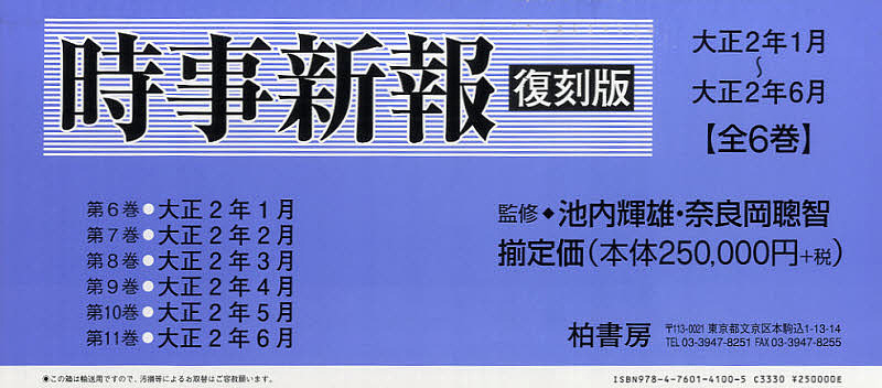  hour . new . Taisho 2 year 1 month ~ Taisho 2 year 6 month reprint 6 volume set /. inside shining male / Nara hill ..