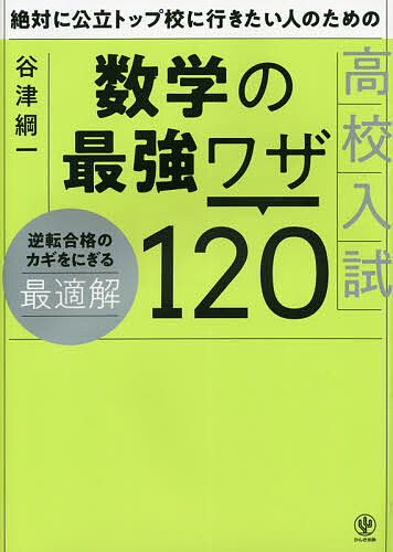  absolutely public top .. line . want person therefore. high school entrance examination mathematics. strongest wa The 120/. Tsu . one 