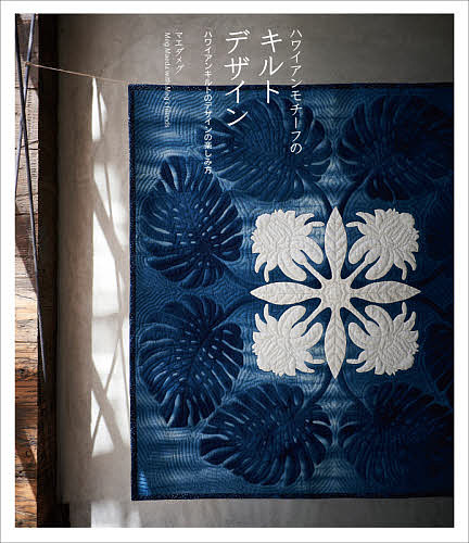  Hawaiian motif. quilt design Hawaiian quilt. design. fun person / Maeda meg