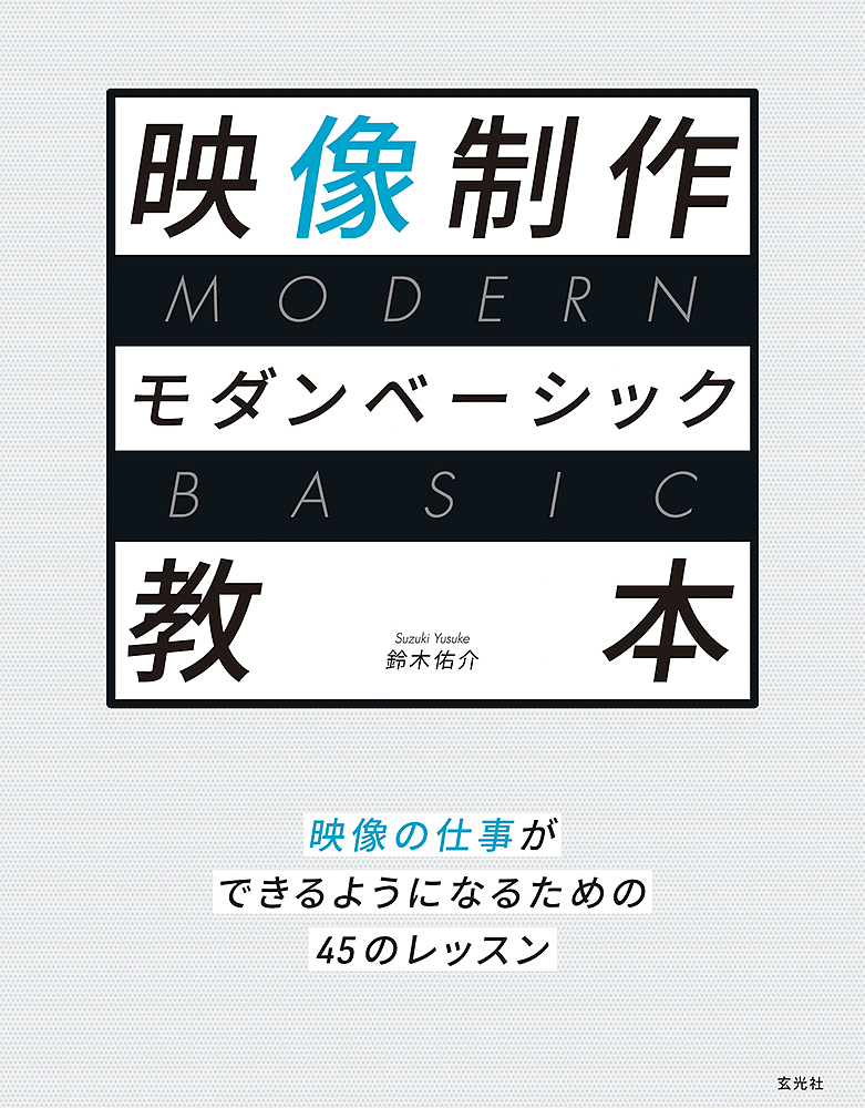  image production modern Basic textbook image. work is possible for become therefore. 45. lesson / Suzuki ..