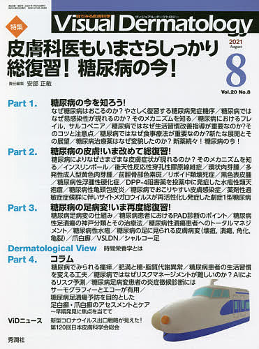 Visual Dermatology глаз . смотреть дерматология Vol.20No.8(2021-8)